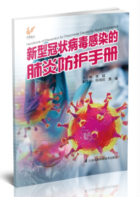 江蘇省編輯出版一批疫情防控普及讀物