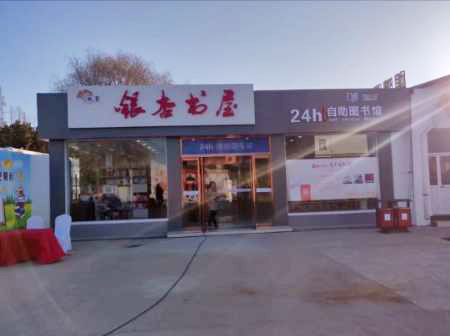 邳州市銀杏書屋
