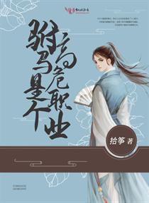 駙馬是個(gè)高危職業(yè)